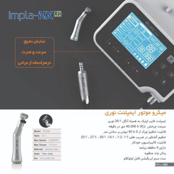 موتور ایمپلنت میکرو ان ایکس MICRONX مدل IMPLA NX